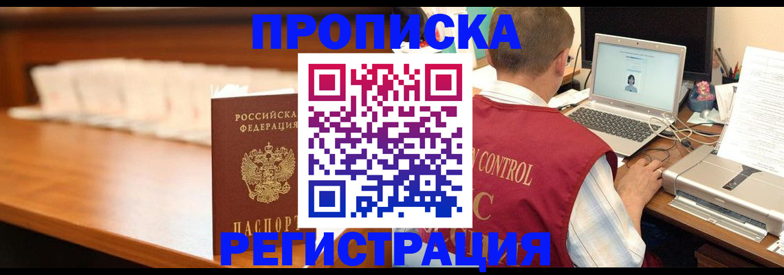 прописка 2025 в Таганроге