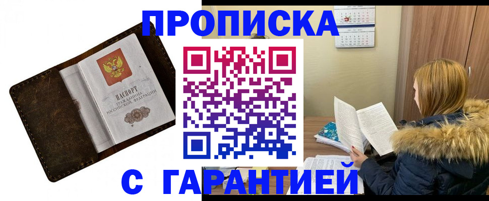 временная регистрация в Таганроге