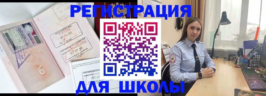 прописка для школы в Таганроге
