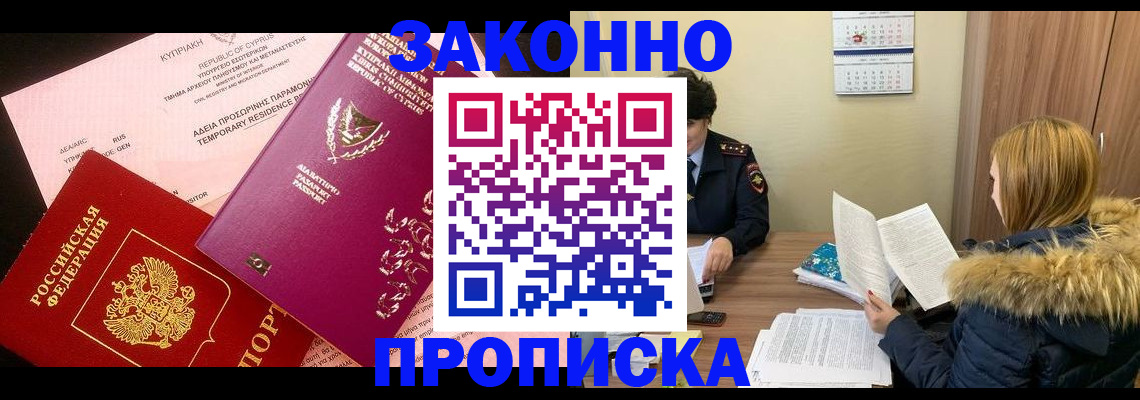 прописка поиск в Таганроге