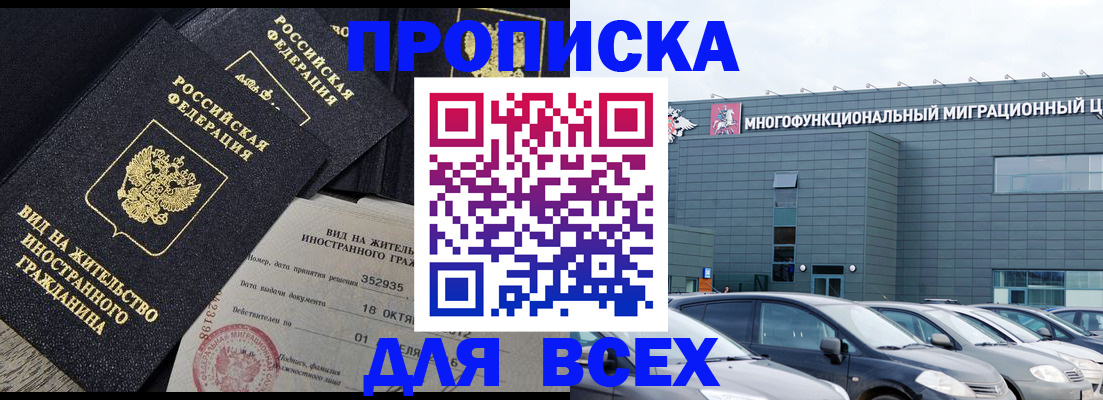 временная прописка в Таганроге